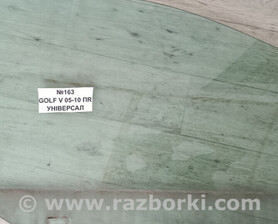 №163 Скло переднє праве для V УНІВЕРСАЛ 05-10 Volkswagen Golf V Mk5 (03-08)