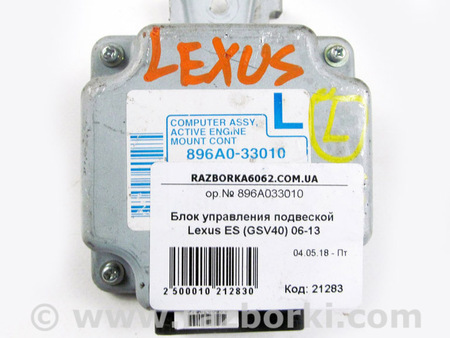 ФОТО Блок управления актуатором подвески для Lexus ES Київ