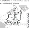 Трубка кондиционера печка-конденсер BMW X3 III G01 (17-24)