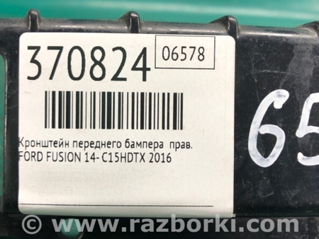 ФОТО Кронштейн/кріплення переднього бампера для Ford Fusion USA 2 поколение (12-20) Київ