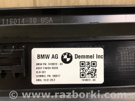 ФОТО Накладка порога внутрішня для BMW X3 III G01 (17-24) Київ