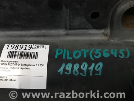 ФОТО Захист двигуна для Honda Pilot 2 MR-V YF3/4 (08-15) Київ