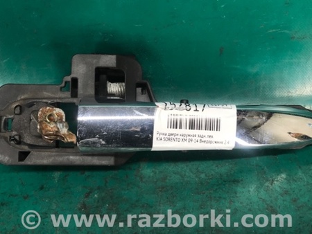 ФОТО Ручка двері зовнішня для KIA Sorento 2 XM (09-14) Київ