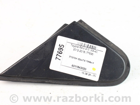 ФОТО Уголок крыла левый для Toyota RAV-4 IV (XA40) (12-18) Київ