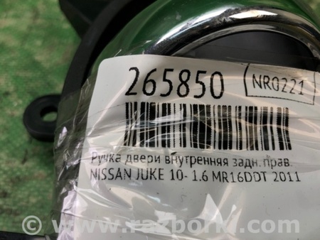ФОТО Ручка дверей внутрішня для Nissan Juke (10-19) Київ