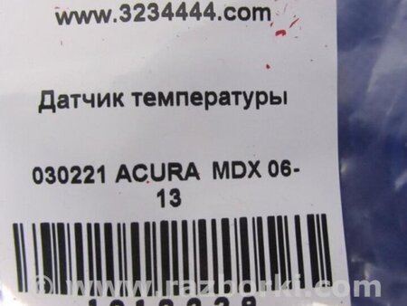 ФОТО Датчик температури зовнішнього повітря для Acura MDX YD2 (06-12) Київ