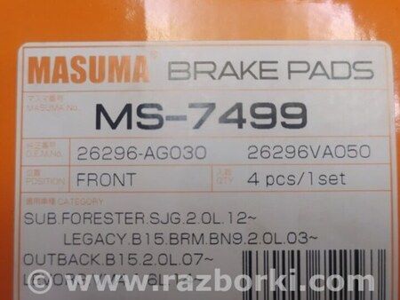 ФОТО Колодки гальмівні для Subaru Legacy IV BL/BP (03-09) Київ
