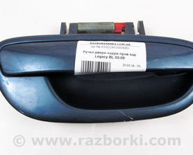 Ручка двери наруж прав зад Subaru Legacy IV BL/BP (03-09)