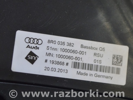 ФОТО Сабвуфер тип2 для Audi (Ауди) Q5 I 8R (08-17) Одеса