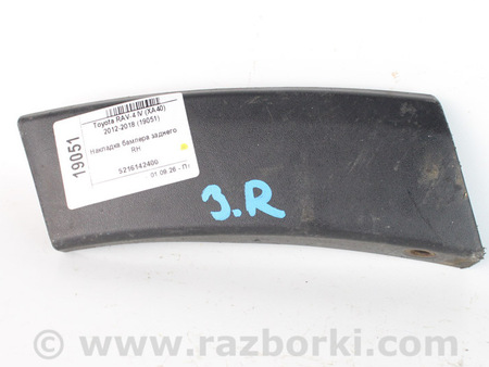 ФОТО Накладка бампера заднего для Toyota RAV-4 IV (XA40) (12-18) Київ