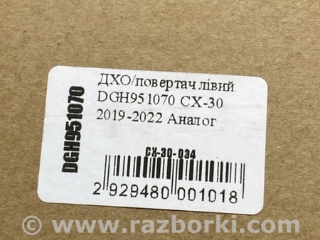 ФОТО Денний ходовий вогонь для Mazda CX-30 (2019-...) Київ