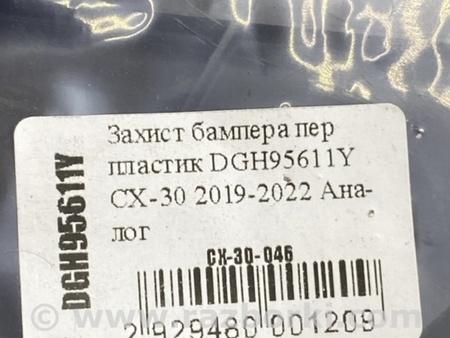ФОТО Захист переднього бампера для Mazda CX-30 (2019-...) Київ