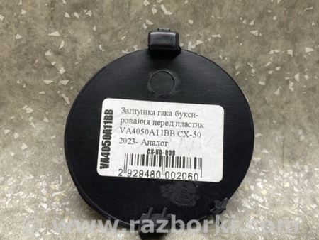 ФОТО Заглушка для Mazda CX-50 (2022-) Київ