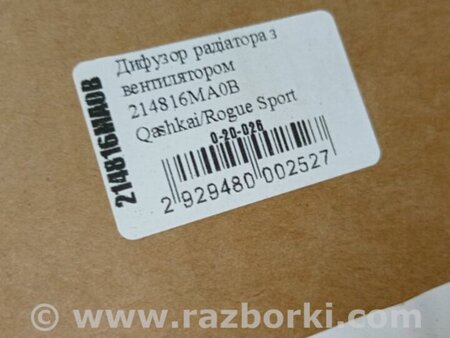 ФОТО Дифузор вентилятора основного радіатора для Nissan Qashqai/Roque Sport J11 (13-21) Київ