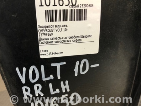 ФОТО Підкрилок для Chevrolet Volt I (10-15) Київ