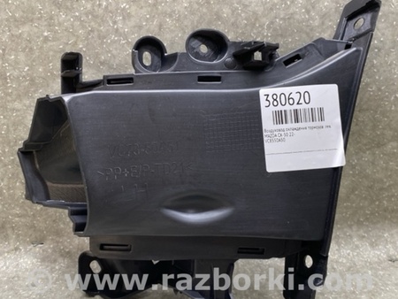 ФОТО Повітропровід охолодження гальм для Mazda CX-50 (2022-) Київ