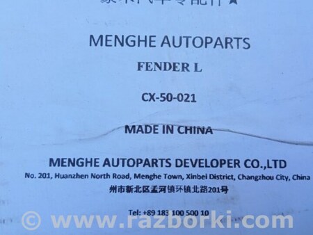 ФОТО Крило переднє для Mazda CX-50 (2022-) Київ
