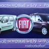 Автомобиль без документов (Донор) для Fiat Doblo (Всі моделі) Киев