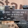 Блок управления для Volkswagen T4 Transporter, Multivan (09.1990-06.2003) Киев 357919506