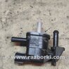 Клапан вакуумной системы для Toyota Camry 40 XV40 (01.2006-07.2011) Киев 9091012276