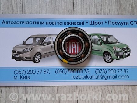 Детали КПП для Fiat Doblo (Всі моделі) Киев AB.12383