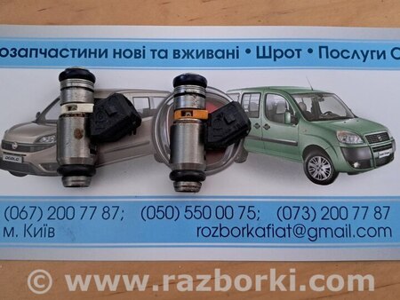 Форсунка топливная для Fiat Doblo (Всі моделі) Киев