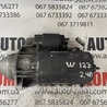 Стартер для Mercedes-Benz 123 Львов 9000331419 