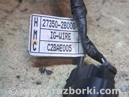 Проводка катушки зажигания для KIA Ceed Киев 273502B000
