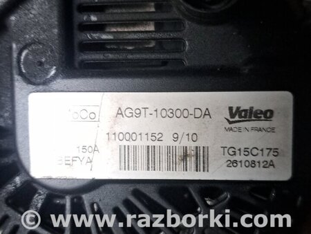 Генератор для Ford Fiesta Mk6 (2008-2017) Киев AG9T10300DA