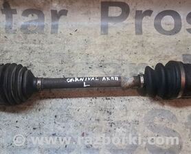 Полуось передняя левая KIA Carnival 2 (06-14)