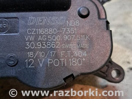 Привод заслонки отопителя для Skoda Octavia A7 III SE (13-20) Київ 5Q0907511K
