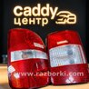 Стоп-сигнал задний левый Volkswagen Caddy III Typ 2K +рест (04-15)