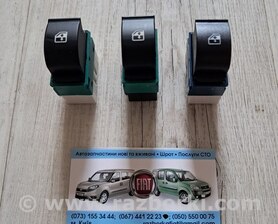 Кнопка стеклоподъемника дверная Fiat Doblò I (2000-2009)