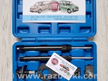 Набор инструмента для Fiat Doblò I (2000-2009) Київ
