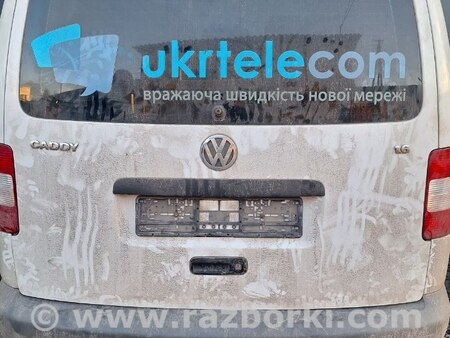 Двері задня ляда кляпа для Volkswagen Caddy III Typ 2K +рест (04-15) Житомир