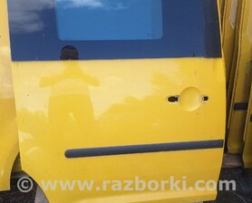 Двері задні Volkswagen Caddy III Typ 2K +рест (04-15)