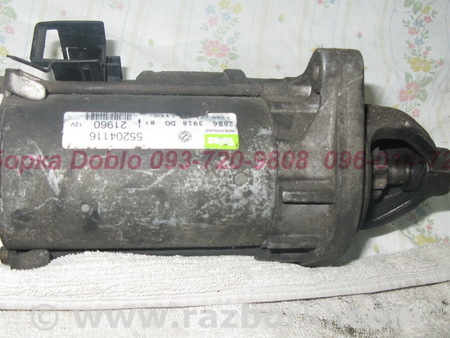 Стартер для Fiat Doblo (Всі моделі) Киев 55204116