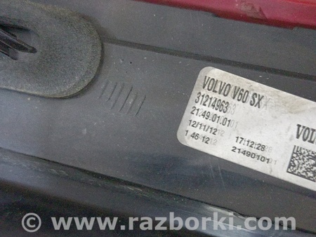 Фонарь задний левый для Volvo V60 Киев 31214963