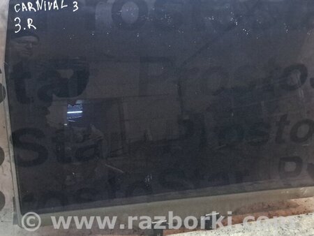 Стекло задней правой двери для KIA Carnival 2 (2006-2014) Киев 834204D010