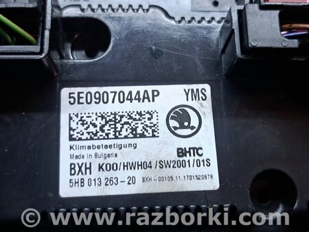 Блок управления климат-контролем для Skoda Octavia A7 III SE (13-20) Київ 5E0907044P