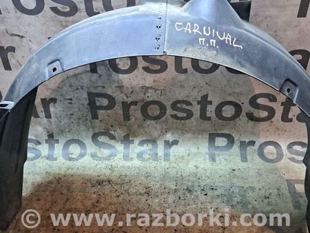 Подкрылок передний левый для KIA Carnival 2 (06-14) Київ 868114D002