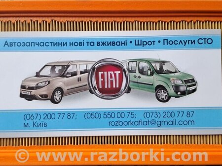 Повітряний фільтр для Fiat Doblò II (2010-2022) Київ 51775340