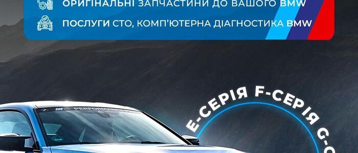 ФОТО BMW на Харківському шосе Харківське шосе, 48