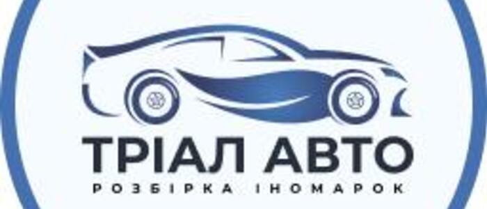 ФОТО Тріал-Авто Київ, Слобожанська 13