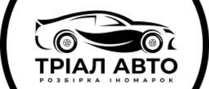 ФОТО Тріал-Авто Київ, Слобожанська 13