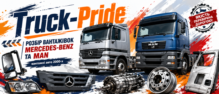 ФОТО Truck-Pride Коваленко, 33