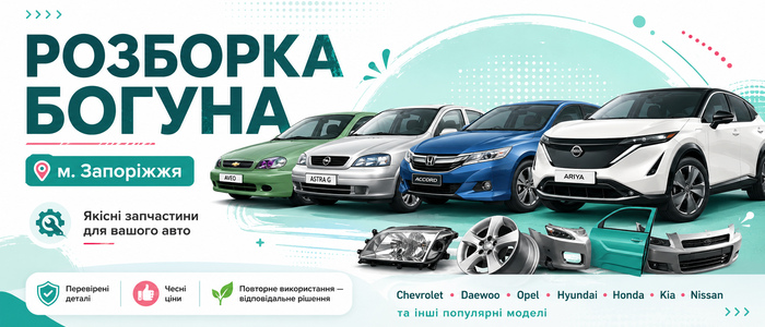 ФОТО Разборка Богуна ул.Богуна Ивана