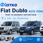 ФОТО Фіатко Йорданська 
