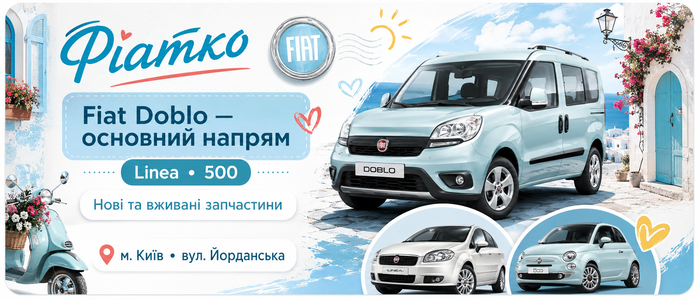 ФОТО Фіатко Йорданська 